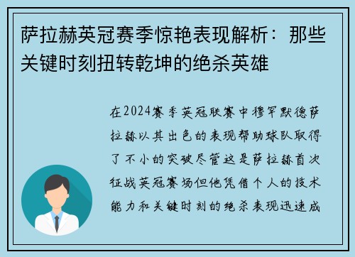 萨拉赫英冠赛季惊艳表现解析：那些关键时刻扭转乾坤的绝杀英雄