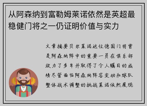 从阿森纳到富勒姆莱诺依然是英超最稳健门将之一仍证明价值与实力 从阿森纳到富勒姆莱诺依然是英超最稳健门将之一仍证明价值与实力