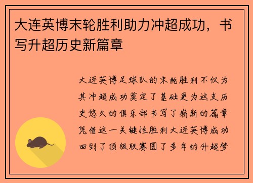 大连英博末轮胜利助力冲超成功,书写升超历史新篇章 大连英博末轮胜利助力冲超成功,书写升超历史新篇章