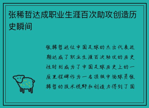 张稀哲达成职业生涯百次助攻创造历史瞬间