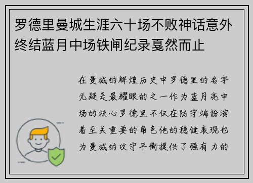 罗德里曼城生涯六十场不败神话意外终结蓝月中场铁闸纪录戛然而止 罗德里曼城生涯六十场不败神话意外终结蓝月中场铁闸纪录戛然而止
