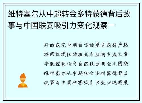 维特塞尔从中超转会多特蒙德背后故事与中国联赛吸引力变化观察一 维特塞尔从中超转会多特蒙德背后故事与中国联赛吸引力变化观察一